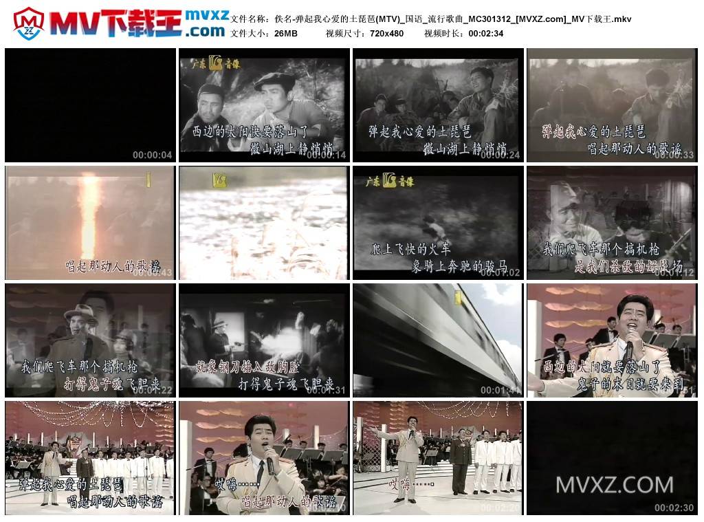 佚名-弹起我心爱的土琵琶(MTV)_国语_流行歌曲_MC301312